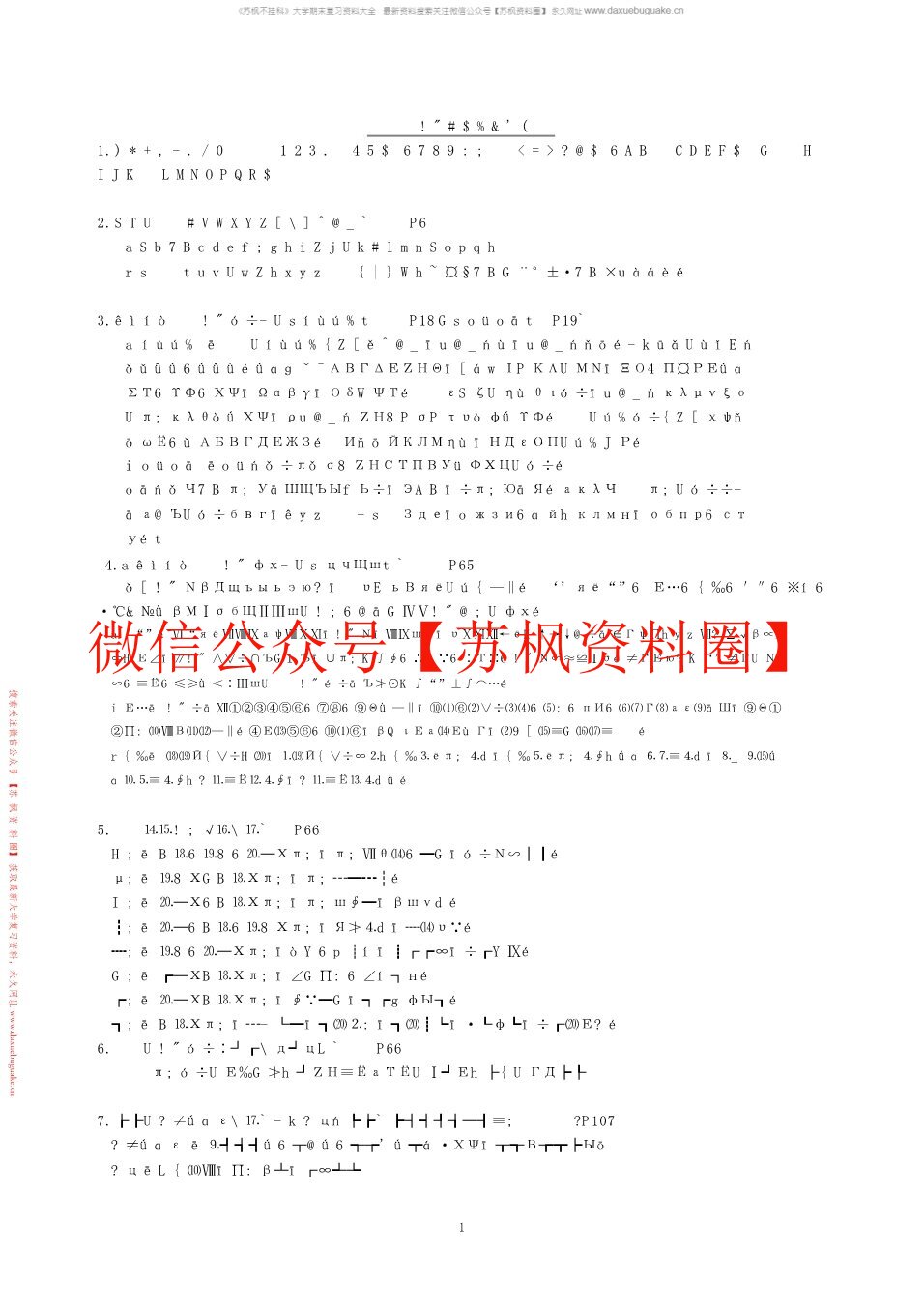推拿治疗学